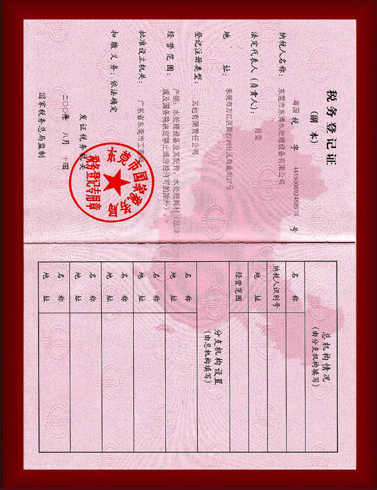 國(guó)稅稅務(wù)